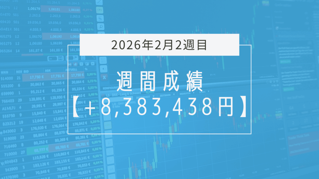 +1,497,110円【2026年2月13日（金）】取引結果